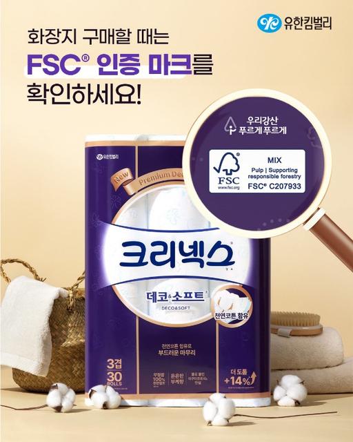 유한킴벌리, 김천공장 FSC® CoC 인증 획득