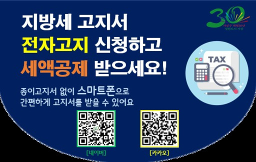 부산 사상구, ‘2040 청년 세대’ 모바일 전자고지 추진