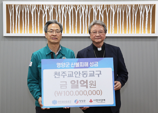 천주교 안동교구, 영양군 산불피해 복구 성금 1억원 기부