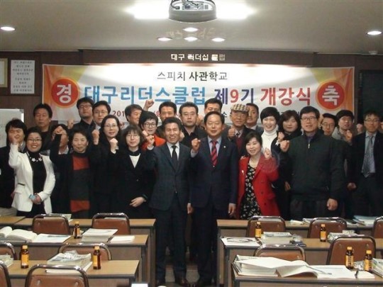 대구스피치평생교육원 리더스클럽 9기 개강
