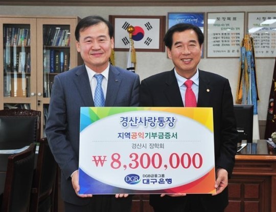 대구은행, 경산시장학회에 장학금 기탁
