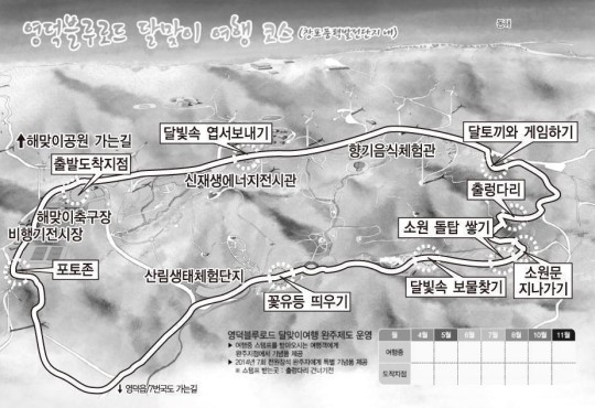영덕블루로드 달맞이여행, 코스 곳곳 재미 심었다