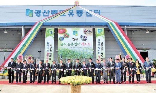 경산종묘유통센터 개소…묘목 유통 1번지로