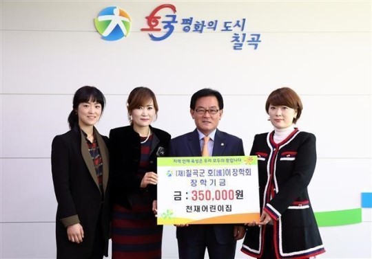 칠곡 천재어린이집, 호이장학회에 바자회 수익금 전달