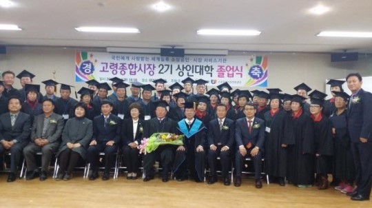 고령종합시장 상인대학 졸업식 개최