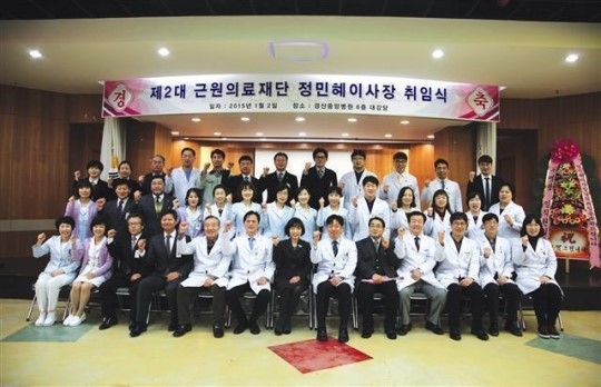 근원의료재단 경산중앙병원, 정민혜 이사장 취임