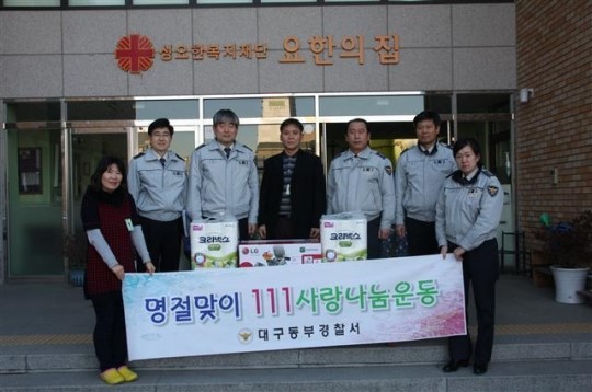 대구 동부경찰서, 동구 장애인보호시설에 생필품 전달