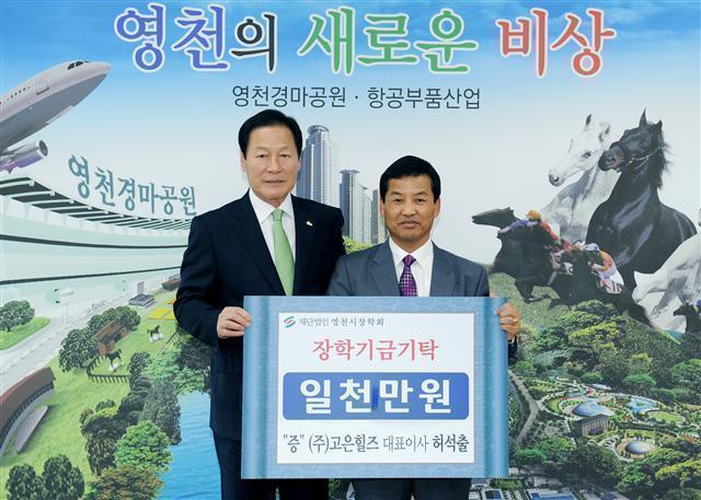 고은힐즈, 인재양성 장학금 기탁