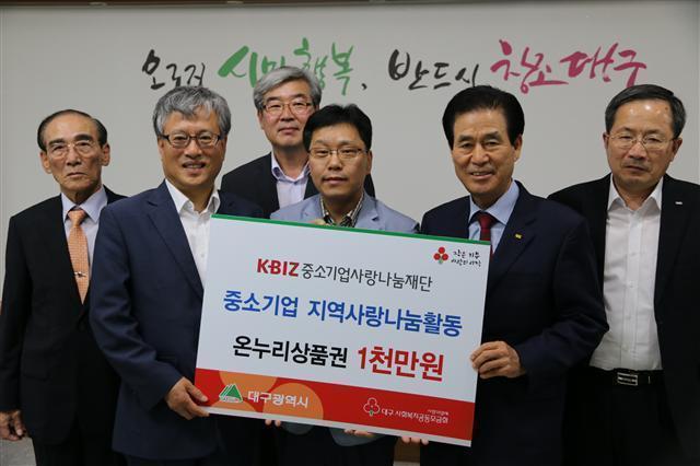 중기중앙회 대경본부 지역 무료급식사업 위기 극복에 동참