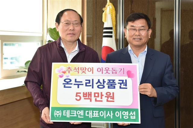 테크엔 이영섭 대표, 대구시 남구청에 온누리 상품권 기탁