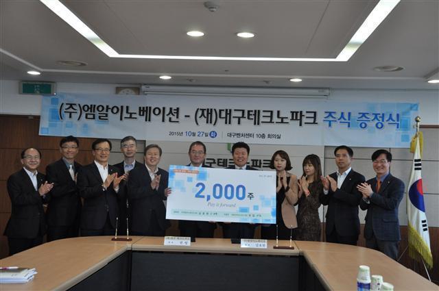 대구테크노파크-엠알이노베이션 주식 증정식