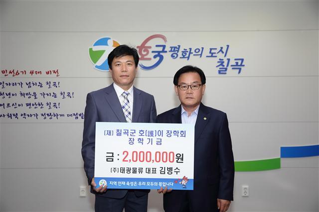 김병수 태광물류 대표, 호이장학금 기탁