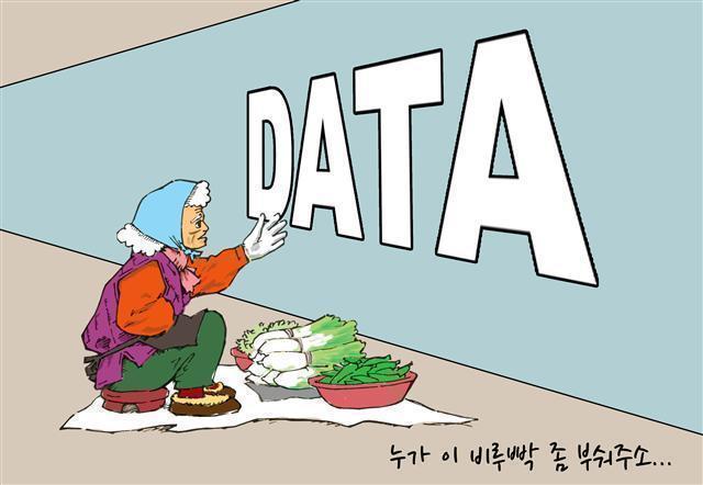 데이터, 정보, 그리고 정보시스템