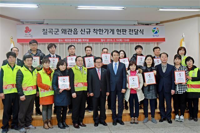 칠곡군 착한가게 13곳 더 늘었다