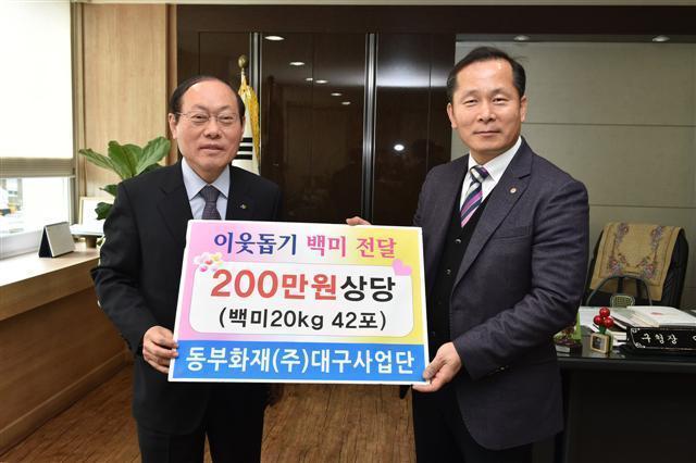 동부화재 대구사업단, 사랑의 쌀 기탁