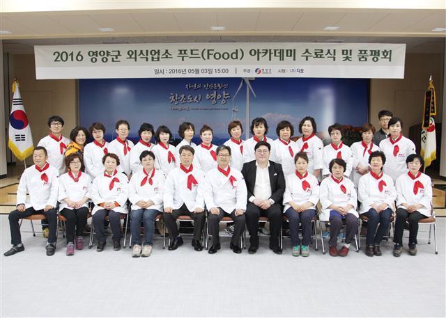 영양군, 외식업소 지원 팔걷어 푸드아카데미 강좌 27명 수료