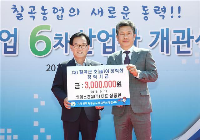 엠에스건설, 칠곡군 호이장학회에 장학금 기탁