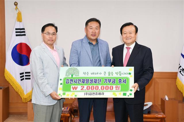 김천츄레라, 김천시인재양성재단에 200만원 기탁