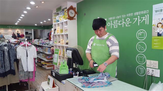 아름다운 사람들이 만든 아름다운가게로 오세요