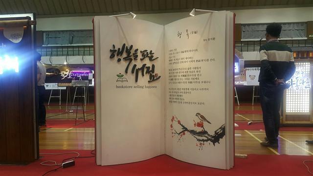 경북옥외광고디자인전 구미 행복한 서점 대상