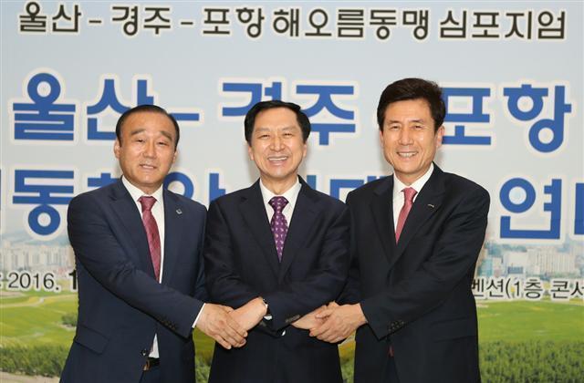 해오름 동맹 포항경주울산 뭉쳤다