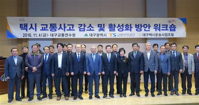 대경 교통안전공단대구 택시운송사업조합 워크숍