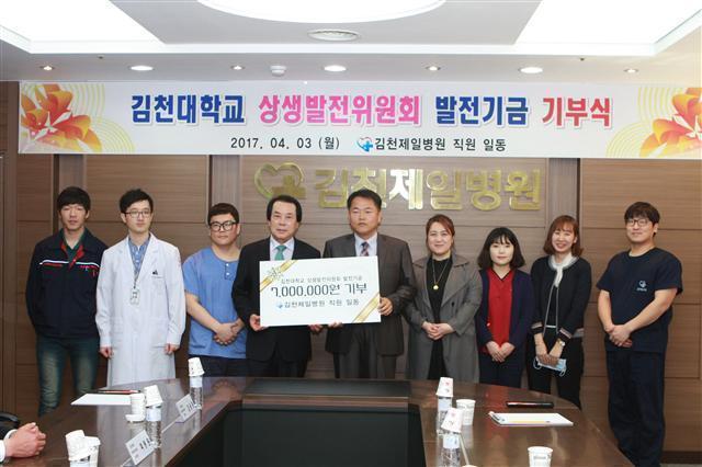 김천제일병원, 김천대에 발전기금 700만 원 기부