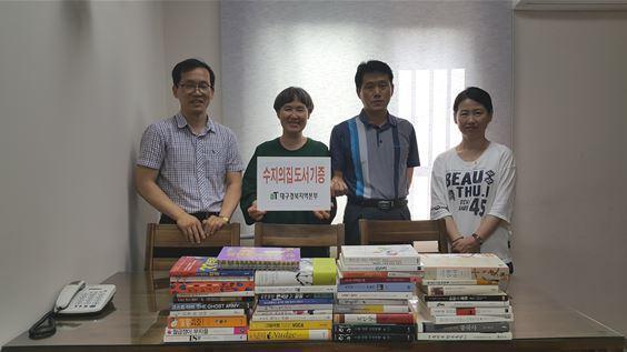 농수산식품유통공사 대경본부, 수지의집 도서 전달
