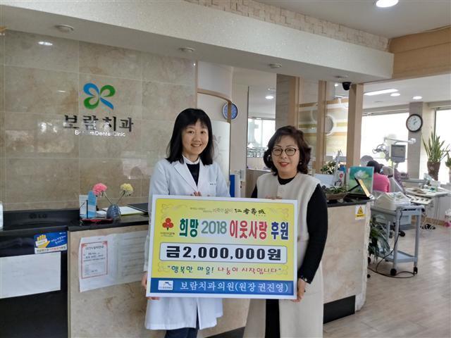 보람치과의원, 이웃사랑 후원금 200만 원 전달