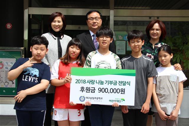대구 송일초, 초록우산어린이재단에 기부금 전달
