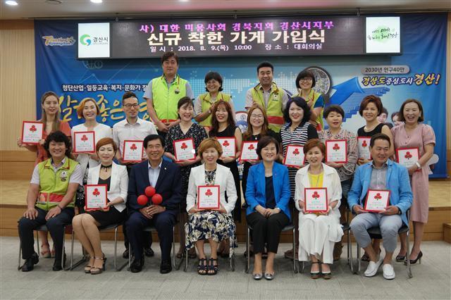 경산미용협 소속 20곳 착한가게 가입