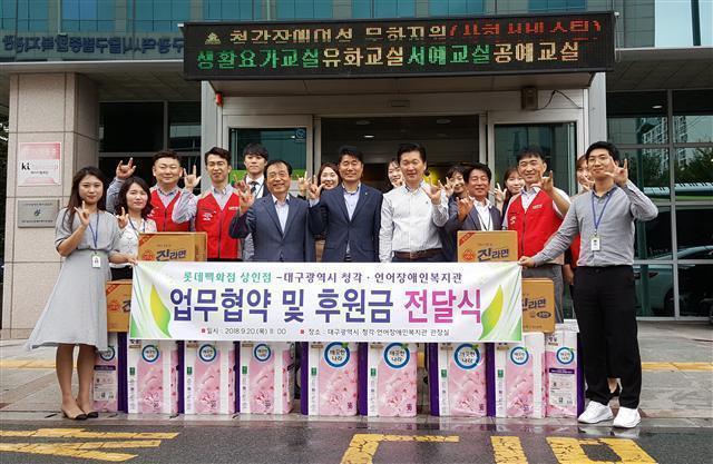 롯데백 상인점, 대구 청각언어 장애인 복지관 지원 협약