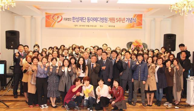 동아메디병원, 개원 5주년 기념식 개최