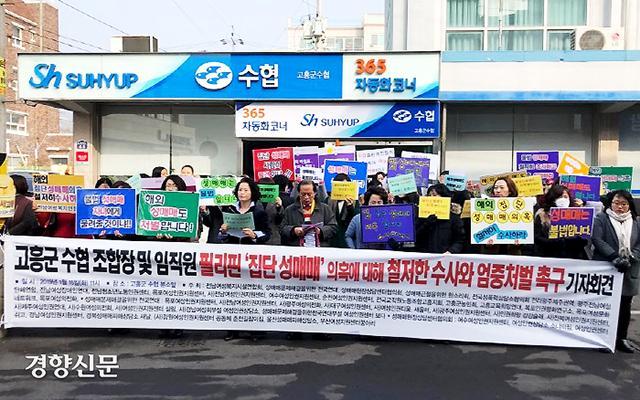 필리핀원정 성매매 의혹 고흥군수협＂조합장 선거 앞둔 악의적 음해＂주장