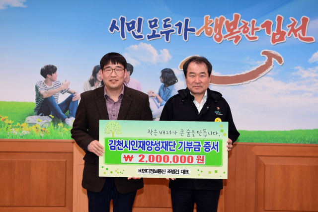김천, 비엔디정보통신 장학금 200만 원 기탁
