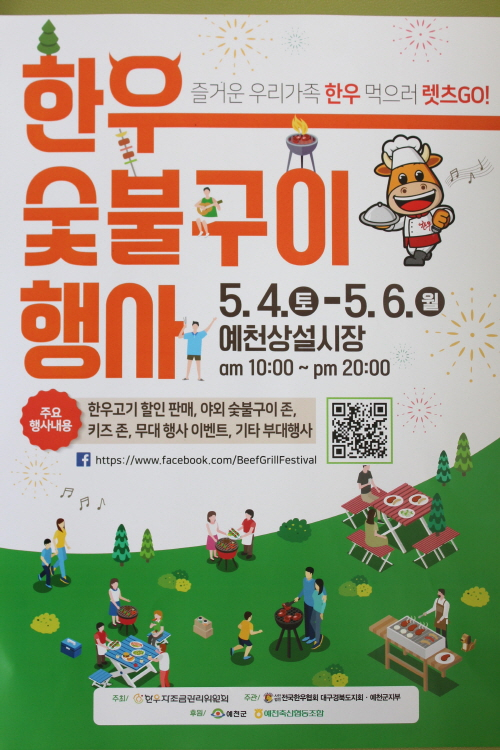 예천군, 한우숯불구이 축제(5.4~6)에 놀러 오세요.