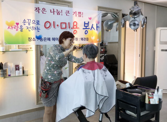 왜관읍 지역사회보장협의체, 무료 이·미용 봉사활동 실시