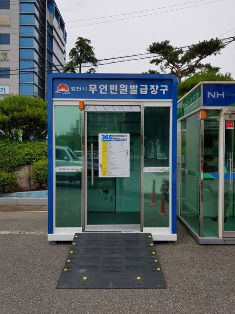 김천시, 민원증명서 발급 24시간 가동 중