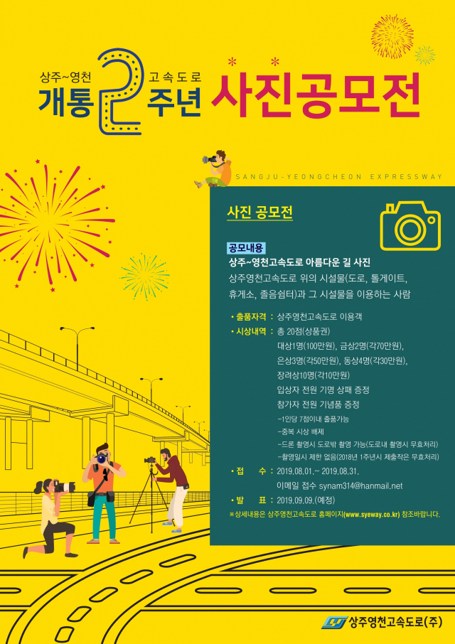 군위군, 상주영천고속도로 개통 2주년 길 사진 공모전 개최