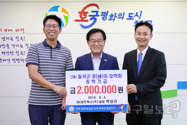 SK네트웍스(주) 호이장학금 기탁