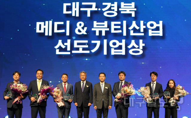 그랜드포럼 메디&뷰티산업 선두기업 시상식-대구·경북지역 메디&뷰티기업 6개 업체 수상해