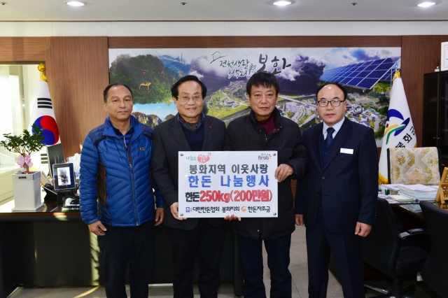 대한한돈협회 봉화지회 이웃사랑 한돈 나눔