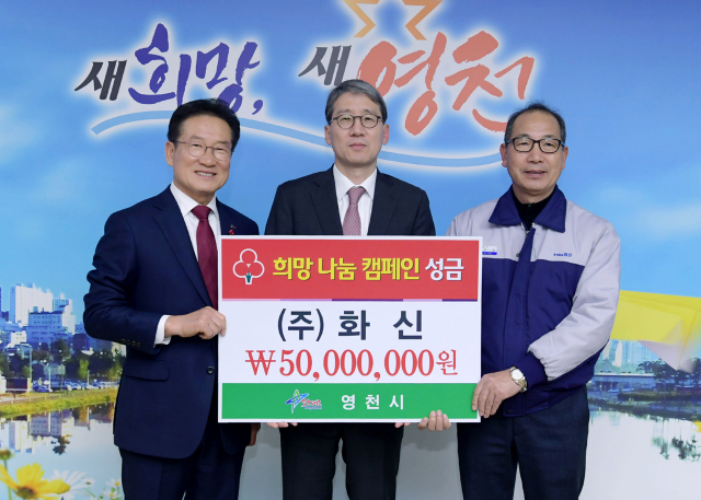 영천 소재 화신, 화신정공 영천시에 성금기탁