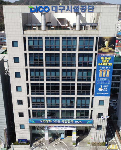 대구시설공단, 공공체육시설 외부·위탁 강사 지원한다