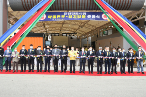 문경전통시장에 약돌한우·돼지타운 개장