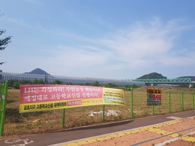 대구 북구 금호지구, 고교 신설 부지에 주말 농장이 웬말