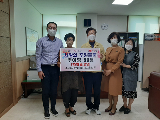고령군 은빛세상 사랑의 기부