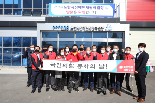 국민의힘 경북도당, 포항 장애인재활작업장에서 봉사활동