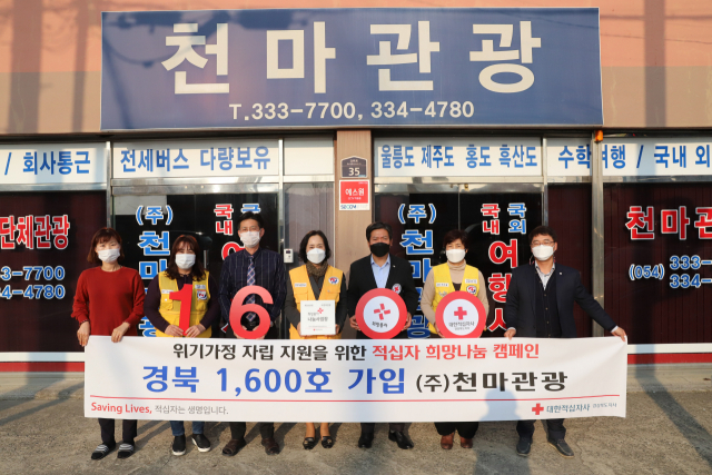 천마관광, 대한적십자사 경북지사 1천600번째 ‘적십자 희망나눔 사업장’ 가입
