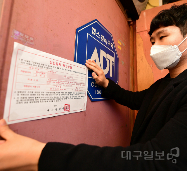 대구 노래연습장 집합금지에 법 지켜 온 업주 울상